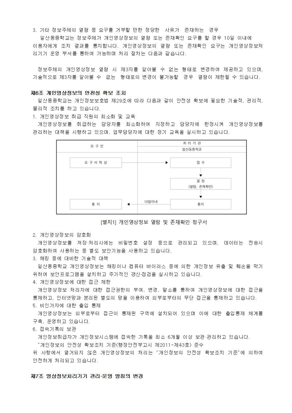 영상정보처리기기 운영방침(홈페이지게시)003.jpg